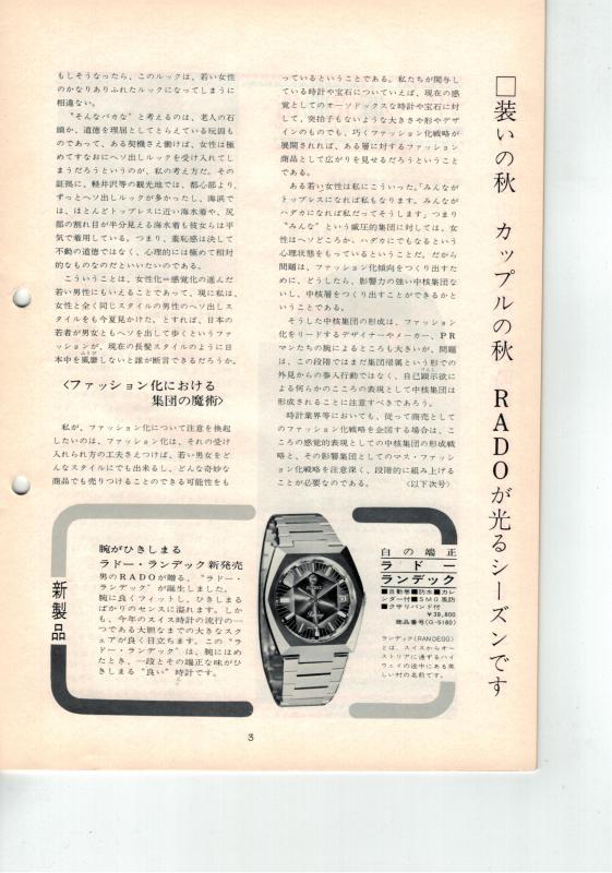 Name:  1973 Rado Communication Month 10 Issue 144 page 3 (Japanese) - Rado Randegg G-5180.jpg
Views: 189
Size:  70.5 KB