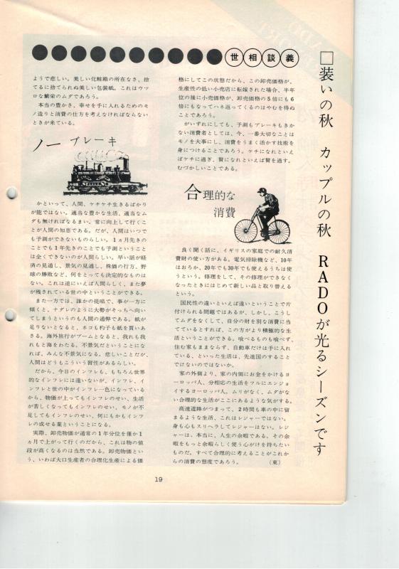 Name:  1973 Rado Communication Month 10 Issue 144 page 19 (Japanese).jpg
Views: 192
Size:  71.0 KB