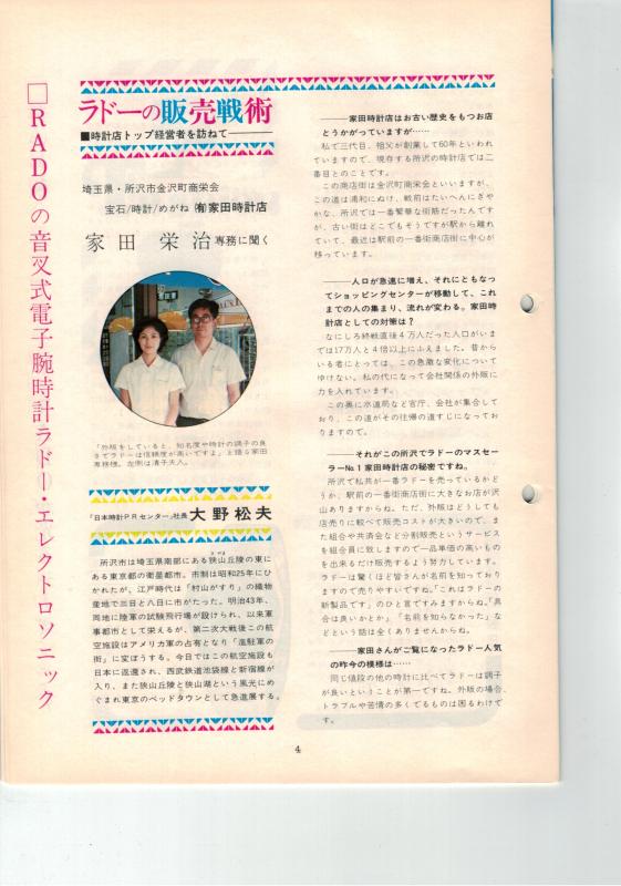 Name:  1973 Rado Communication Month 10 Issue 144 page 4 (Japanese).jpg
Views: 85
Size:  68.0 KB