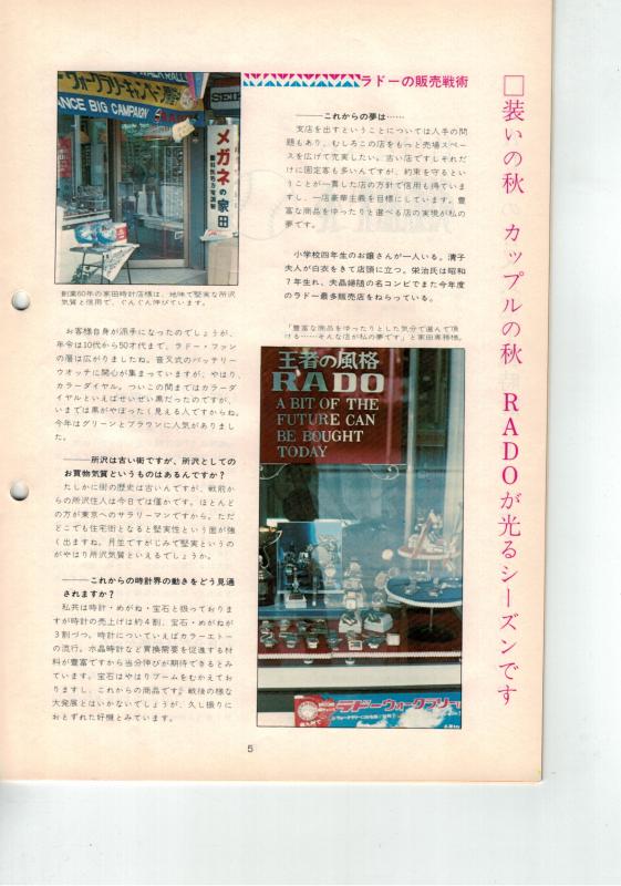 Name:  1973 Rado Communication Month 10 Issue 144 page 5 (Japanese).jpg
Views: 86
Size:  67.0 KB