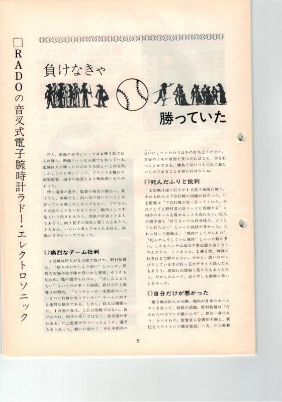 Name:  1973 Rado Communication Month 10 Issue 144 page 6 (Japanese).jpg
Views: 86
Size:  66.0 KB
