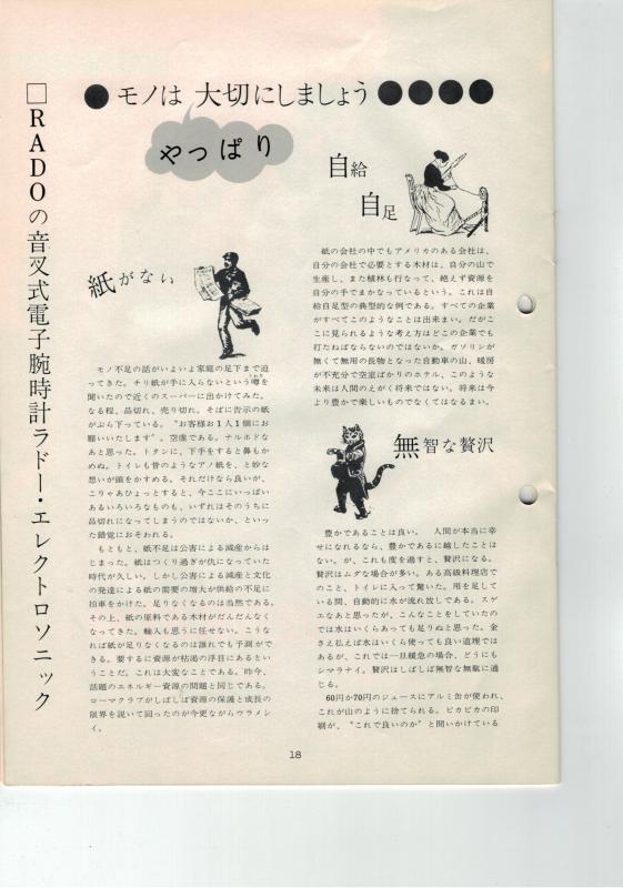 Name:  1973 Rado Communication Month 10 Issue 144 page 18 (Japanese).jpg
Views: 89
Size:  61.7 KB