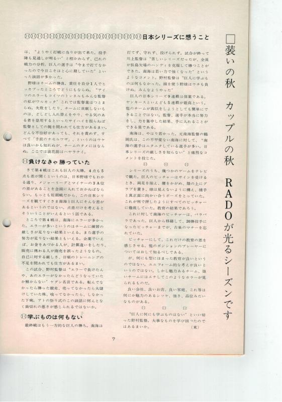 Name:  1973 Rado Communication Month 10 Issue 144 page 7 (Japanese).jpg
Views: 190
Size:  67.0 KB